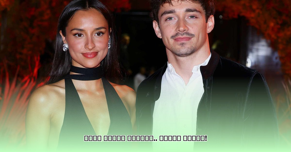 charles-leclerc-girlfriend